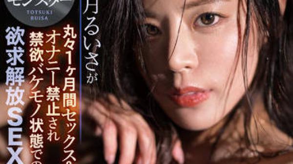 IPX-975 性欲的怪物-都月るいさ